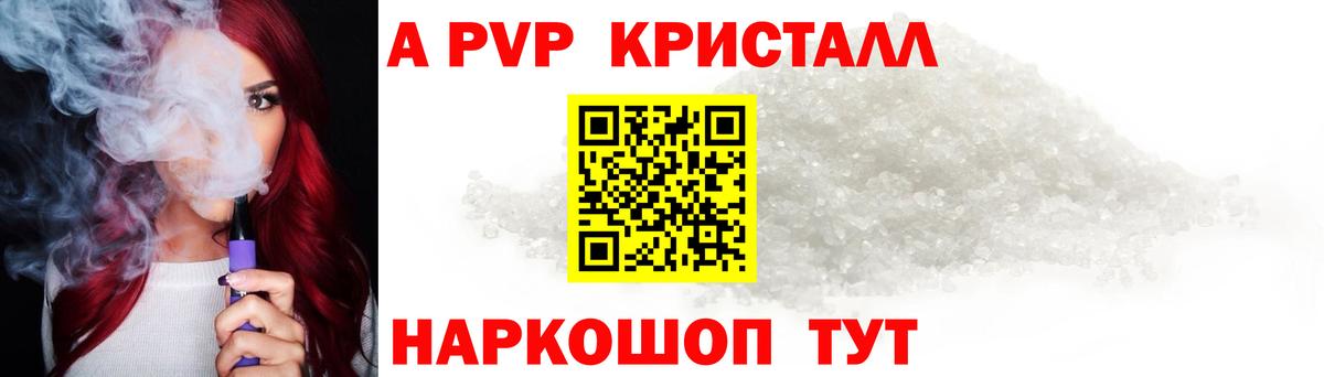 А ПВП кристаллы Новошахтинск