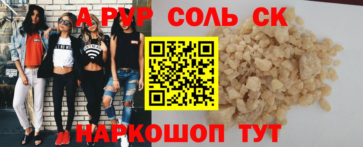 Новошахтинск  A PVP СК КРИС  Вход с VPN  Alpha-PVP мука 