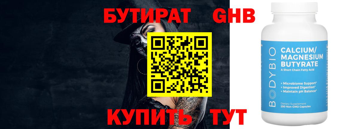 Бутират 99%  Вход с VPN  Новошахтинск 