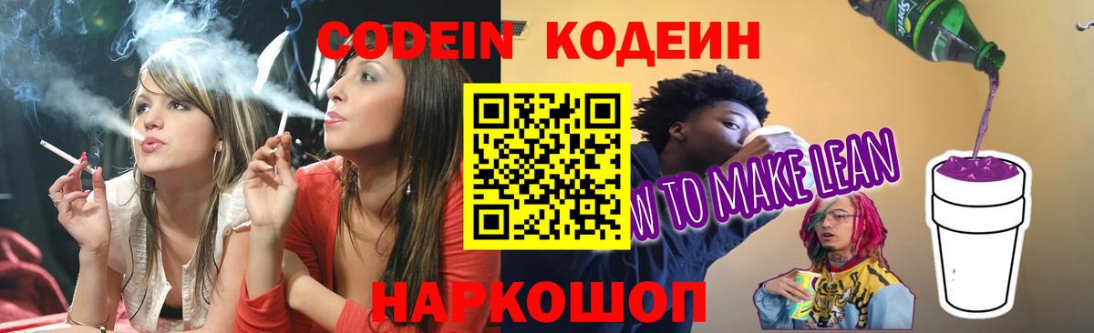 Новошахтинск  Кодеиновый сироп Lean напиток Lean (лин)  Вход с VPN 