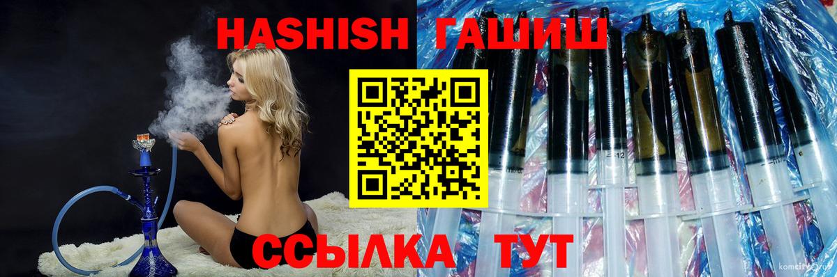 ГАШИШ Изолятор  Гашиш VHQ  Вход с VPN  Новошахтинск 