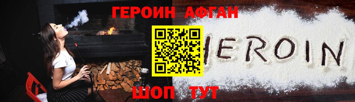 ГЕРОИН Heroin Новошахтинск