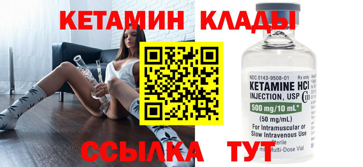 Кетамин VHQ Новошахтинск