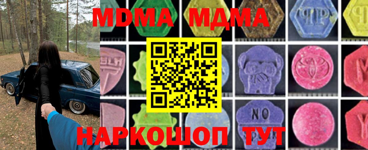 Новошахтинск  MDMA кристаллы  МДМА VHQ  Вход с VPN 