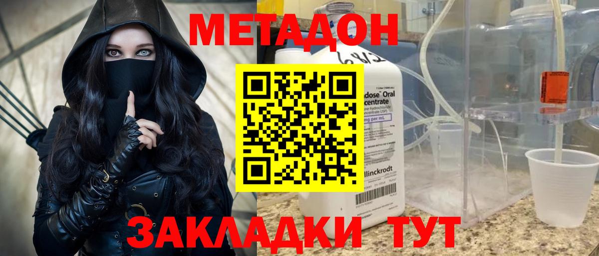 Метадон кристалл Новошахтинск