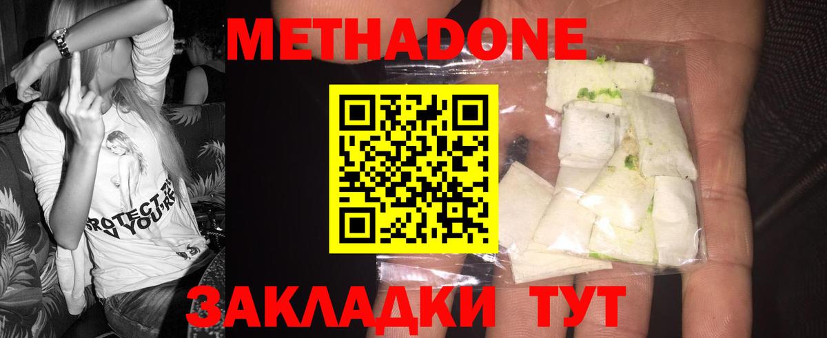 Новошахтинск  Метадон белоснежный  МЕТАДОН methadone  Вход с VPN 