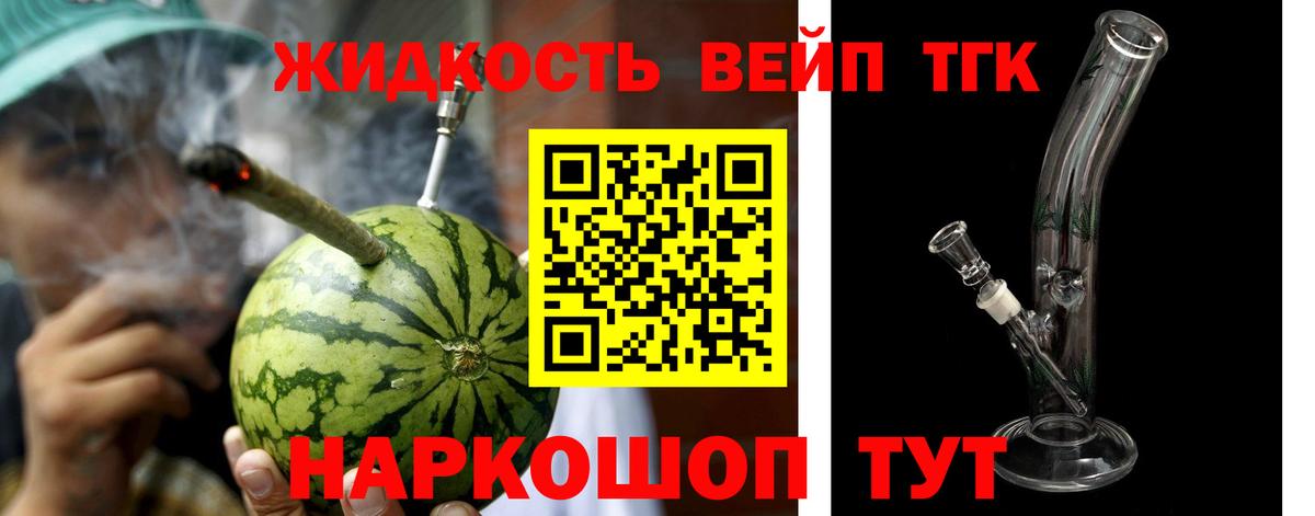 ТГК вейп Новошахтинск